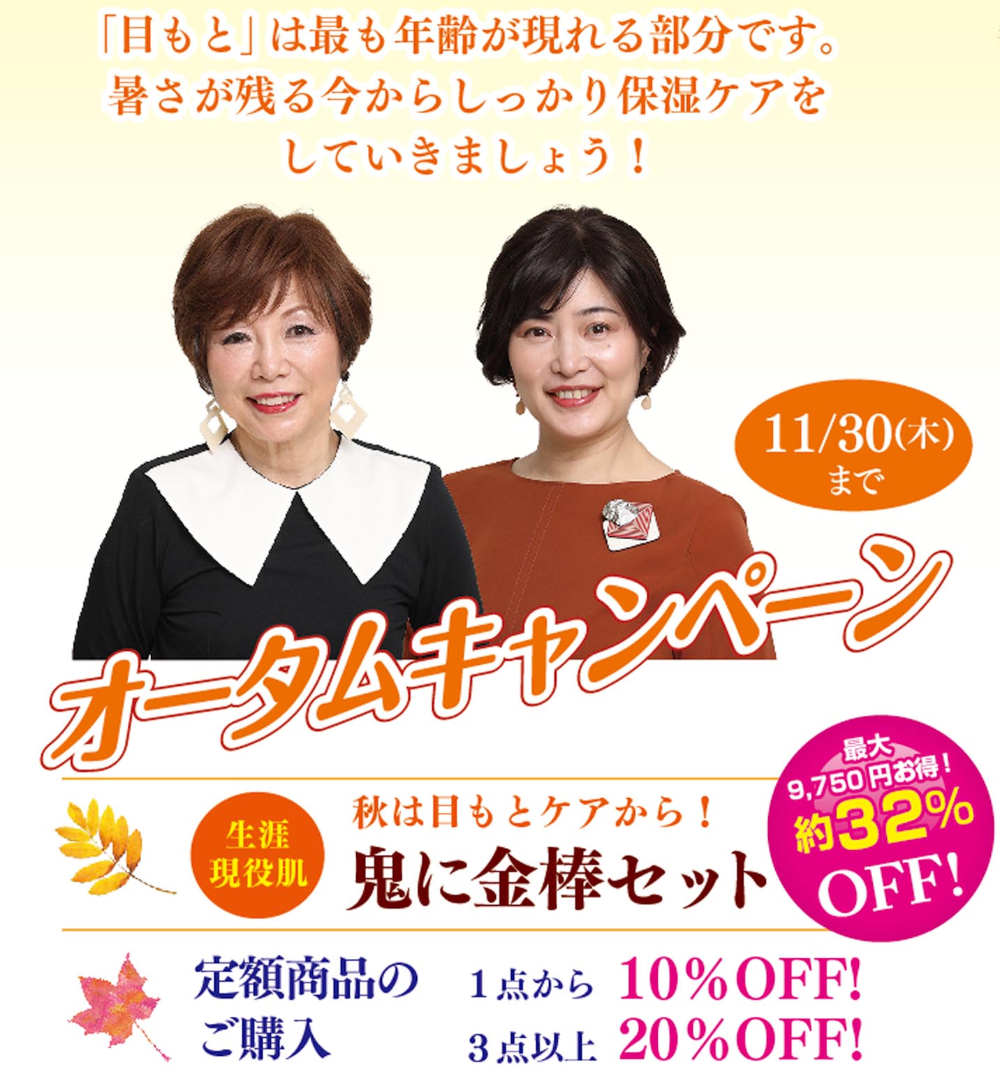 サマーキャンペーン