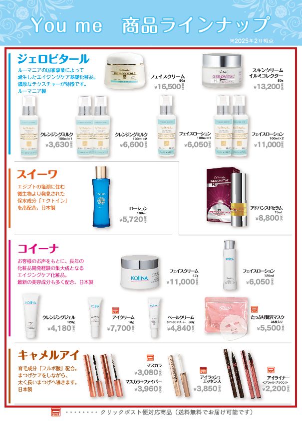 商品ラインナップ